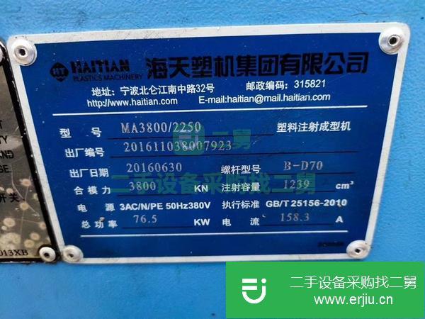 廣東出售二手海天注塑機