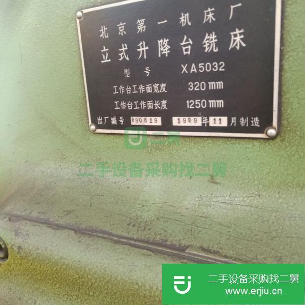 山東出售二手升降臺銑床