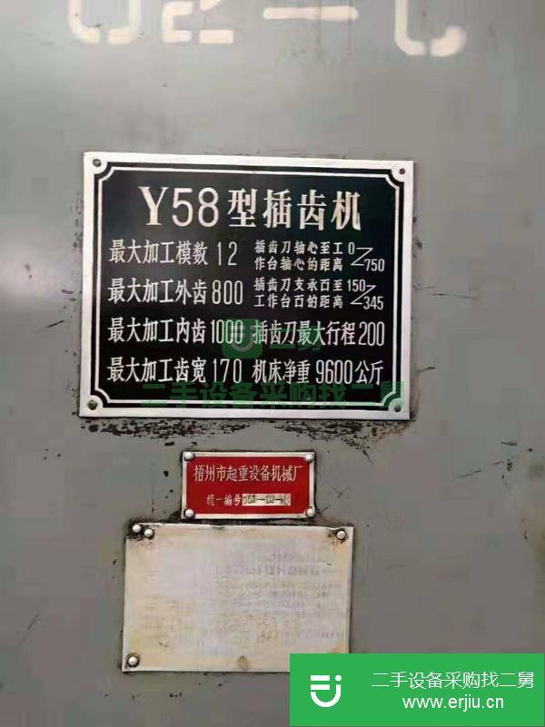 江蘇出售二手Y58插齒機