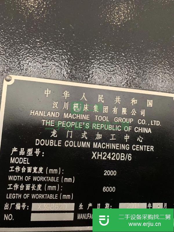 北京出售二手龍門(mén)式加工中心