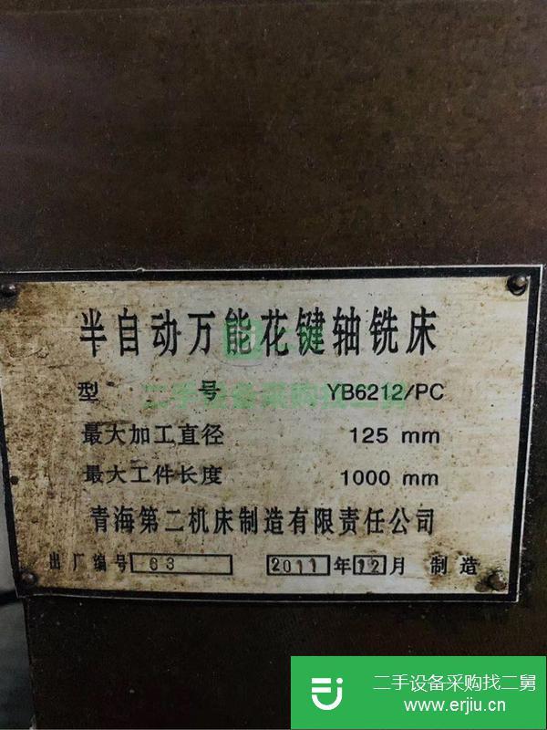 河北出售二手半自動萬能花鍵軸銑床