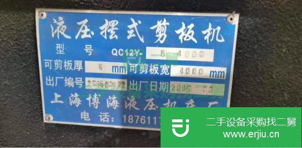 江蘇出售二手6x4液壓剪板機