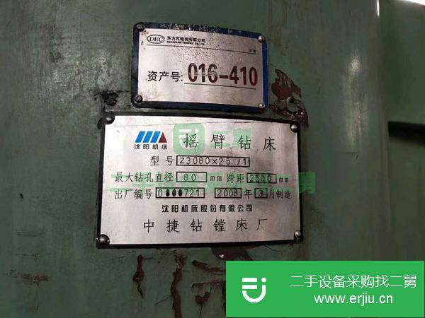 福建出售二手中捷Z3080X25搖臂鉆床