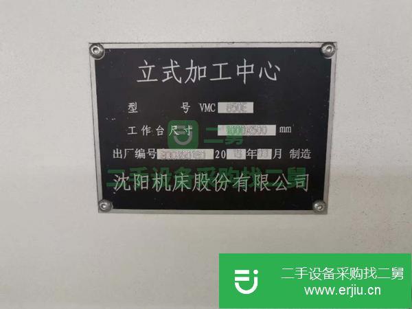 江蘇出售二手立式加工中心
