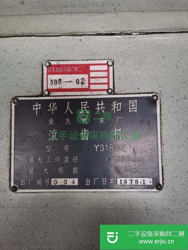 河北出售二手重慶3180滾齒機