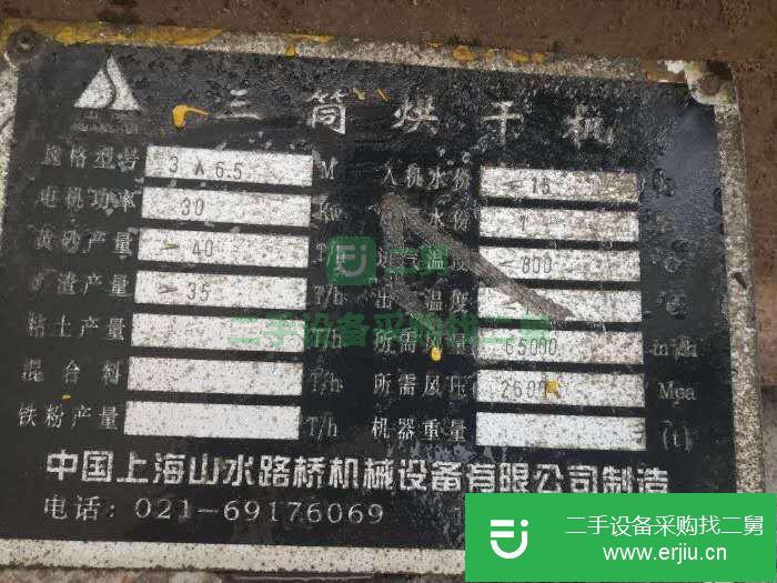河南出售二手3×6.5米三筒烘干機