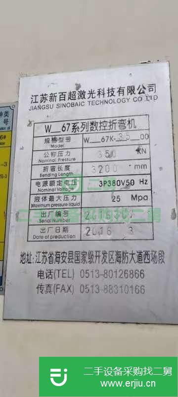 湖北出售二手300噸x3200數控折彎機