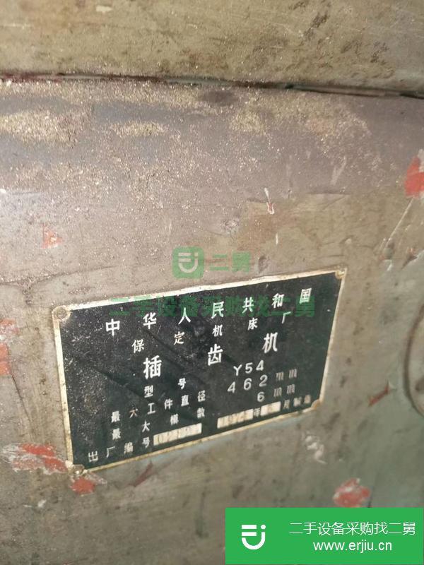 河北出售二手保定y54插齒機