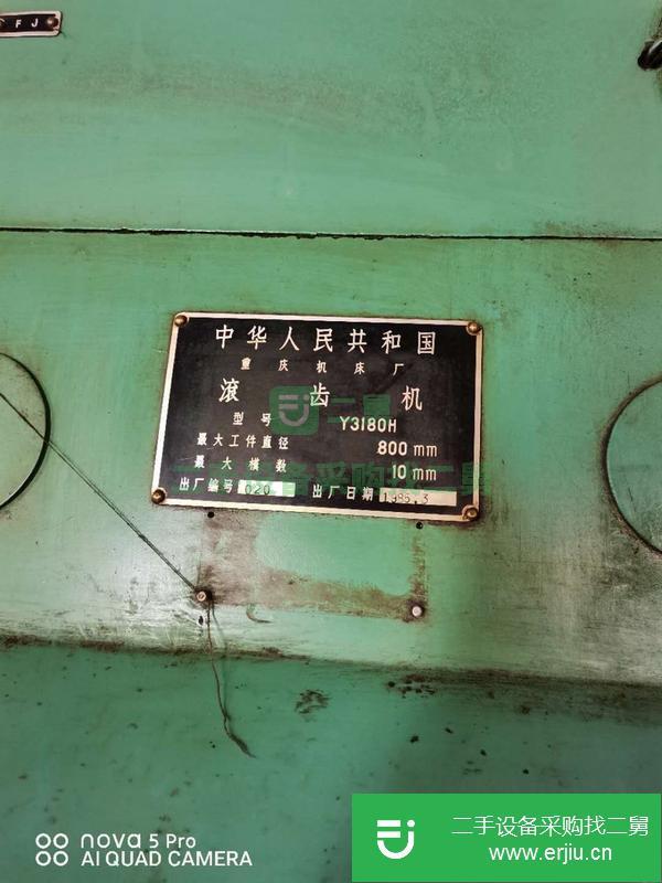 河北出售二手重慶3180H滾齒機