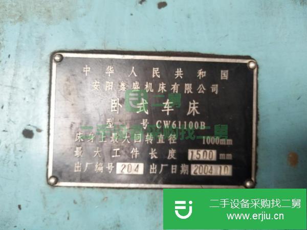 四川出售二手臥式車床