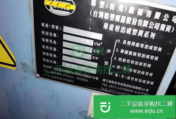 廣東出售二手注塑機