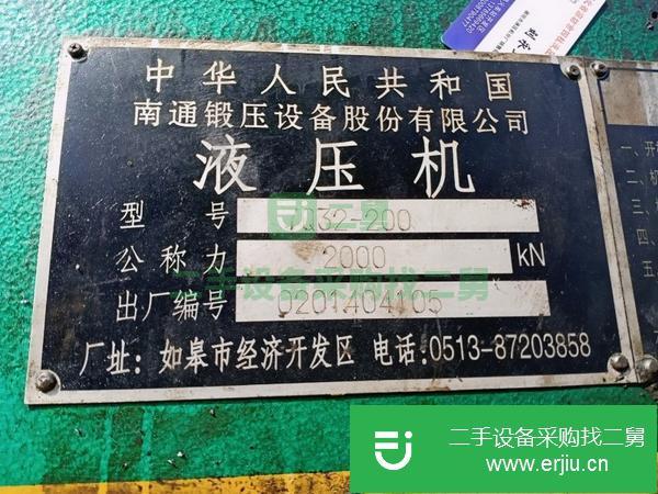 河北出售二手南通鍛壓200噸四柱液壓機