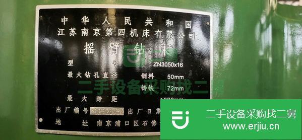 浙江出售二手中捷3050搖臂鉆床
