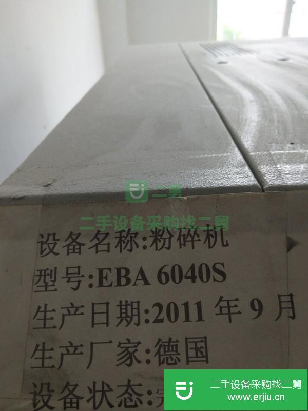 山東出售二手德國粉碎機
