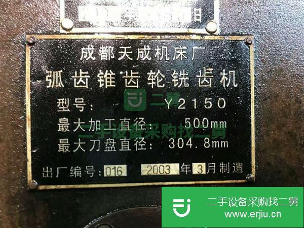 河北出售二手成都Y2150弧齒錐齒輪銑齒機