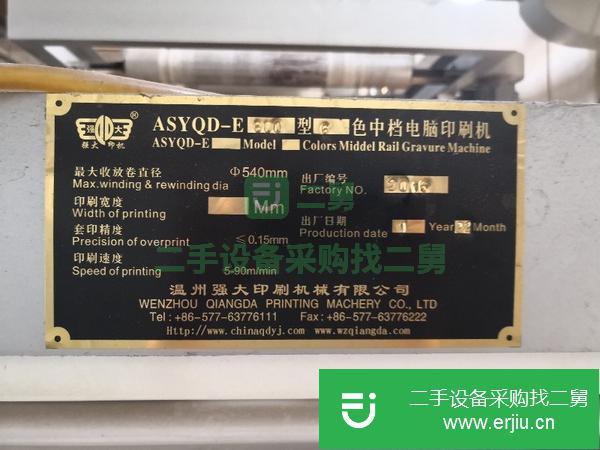 江蘇出售二手印刷機