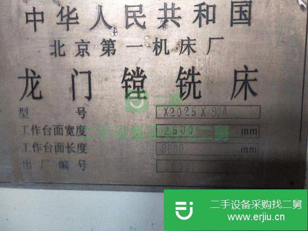 江蘇出售二手X2025X80A龍門鏜銑床