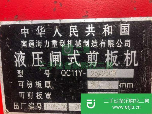 江蘇出售二手液壓閘式剪板機