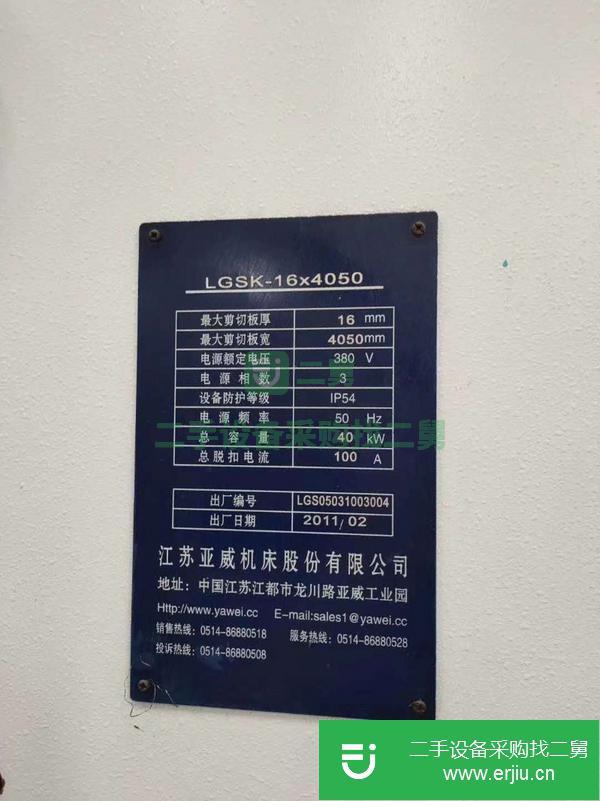 江蘇出售二手剪板機(jī)