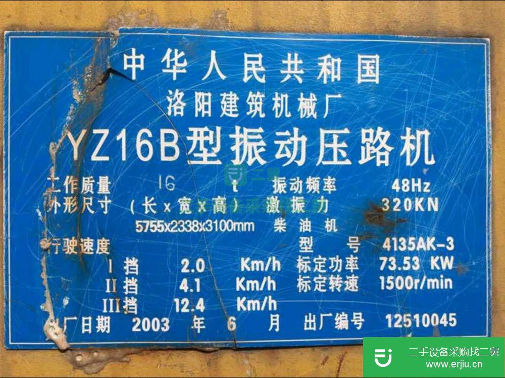 黑龍江出售二手徐工YZ16B壓路機