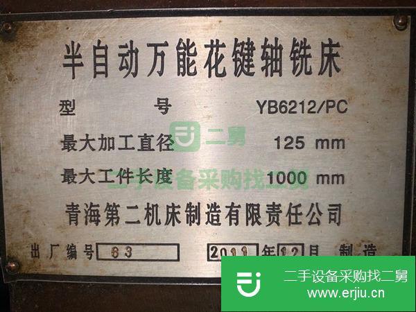 河北出售二手YB621/PC花鍵軸銑床