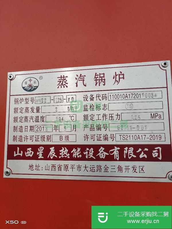 北京出售二手蒸汽鍋爐