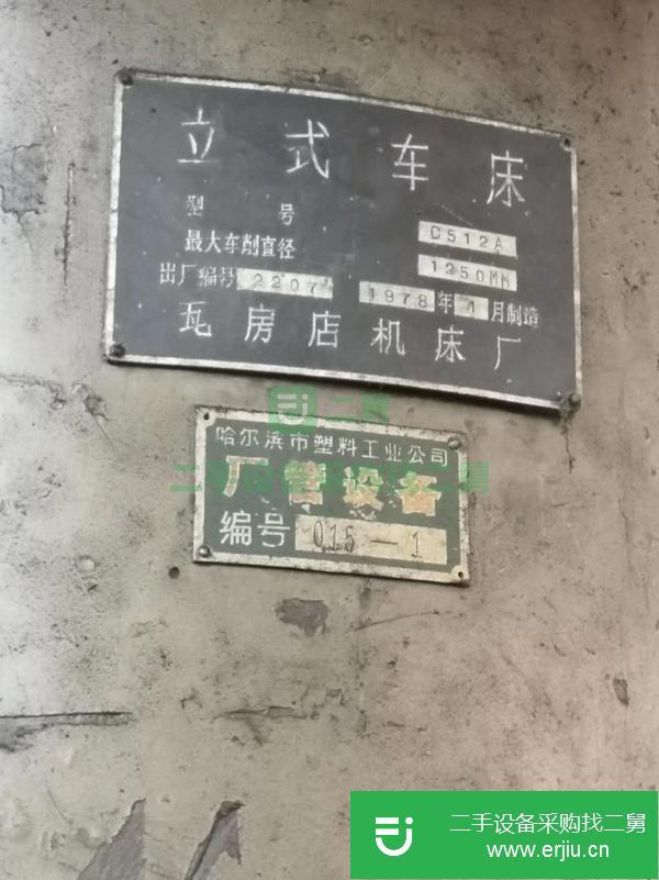 山東出售二手1.25米立式車床