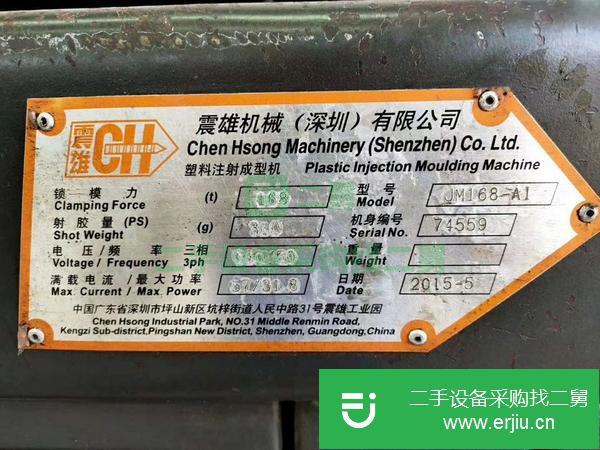 廣東出售二手震雄168噸注塑機