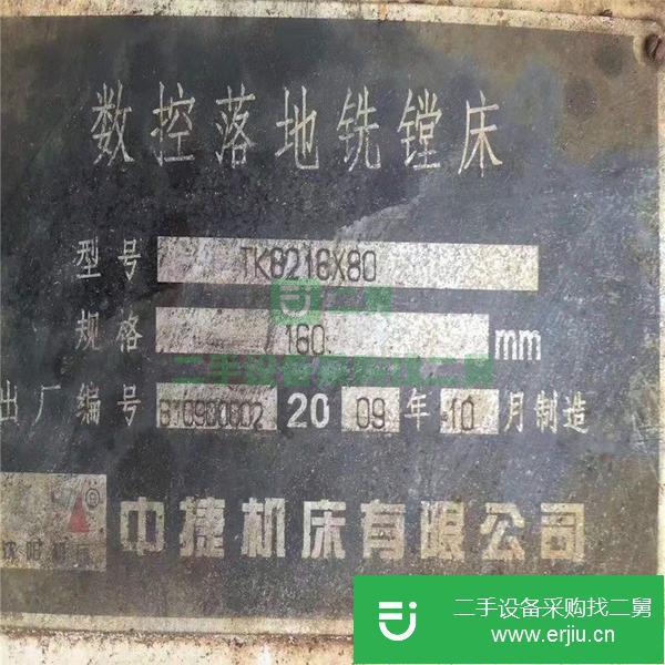江蘇出售二手中捷數控落地銑鏜床