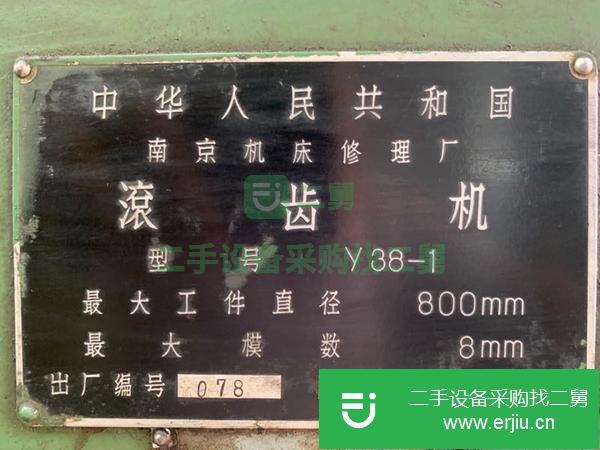 河北出售二手滾齒機(jī)