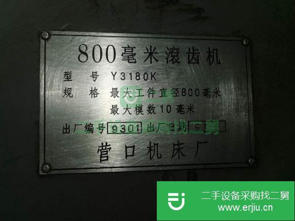 河北出售二手3180滾齒機