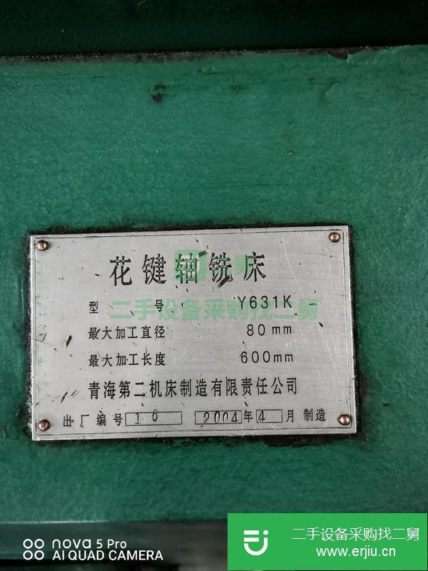 河北出售二手青海631k花鍵軸銑床