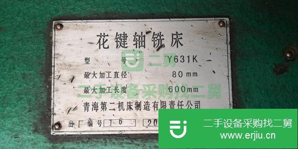 河北出售二手青海631K花鍵銑床