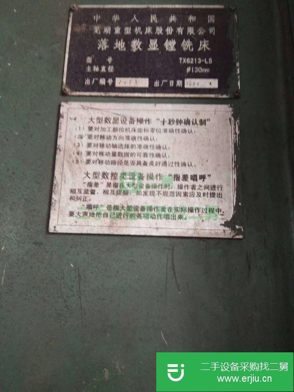 河南出售二手TX6213-L5數(shù)顯落地鏜銑床
