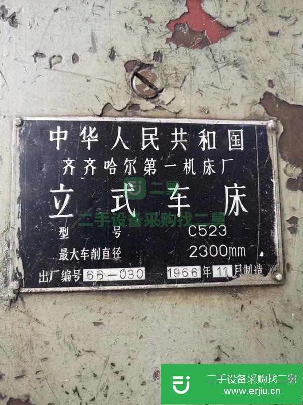 河北出售二手齊齊哈爾兩米三立式車床