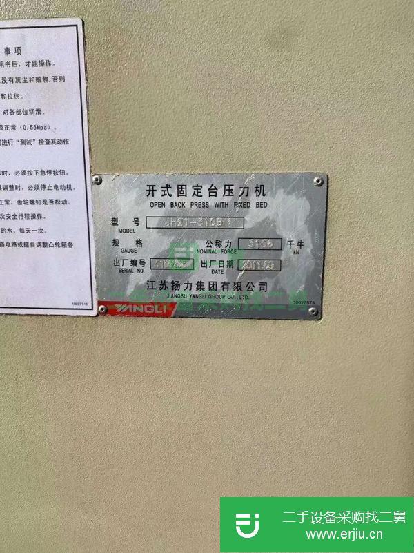 江蘇出售二手壓力機