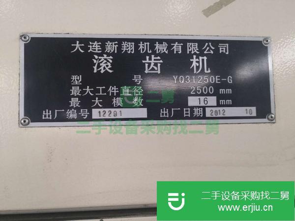 四川出售二手滾齒機