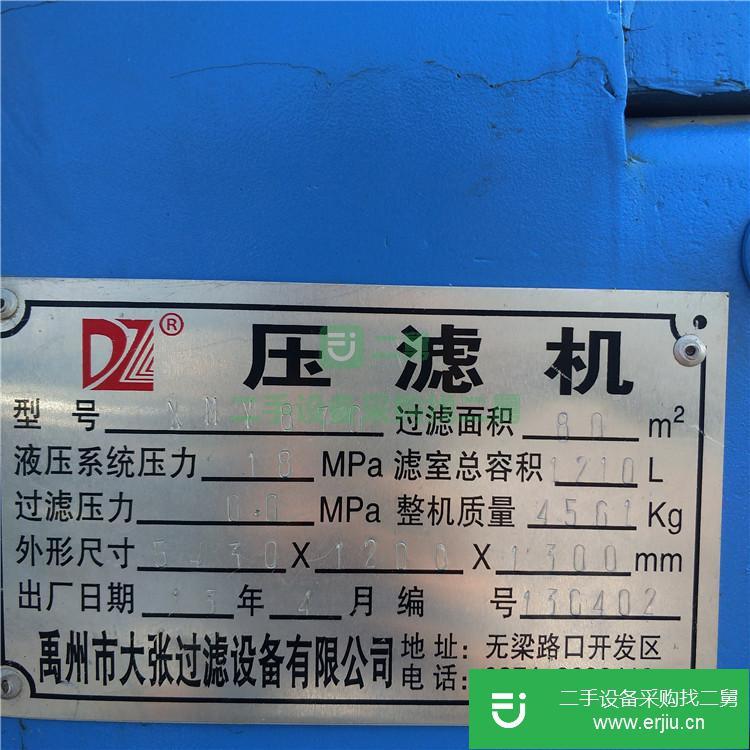 山東出售二手板框壓濾機80平方
