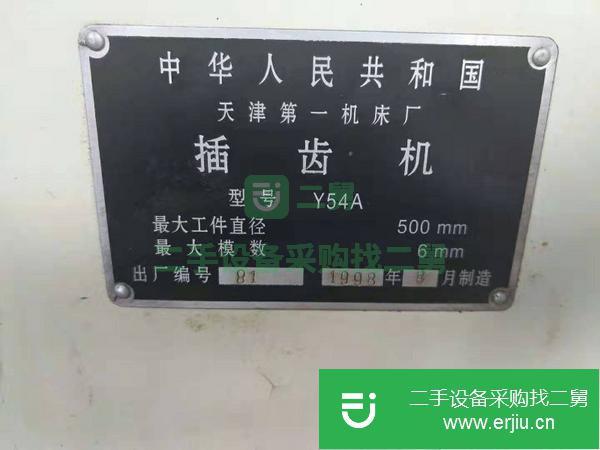 山西出售二手Y54A插齒機