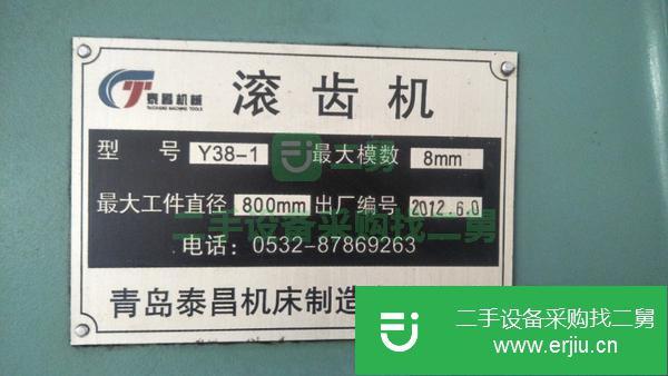 山東出售二手w38一1滾齒機