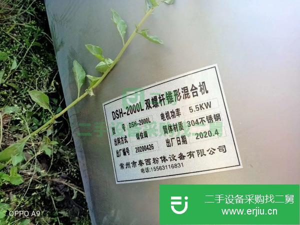 湖南出售二手雙螺旋錐型混合機