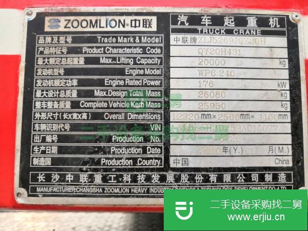 河南出售二手中聯(lián)20H汽車吊