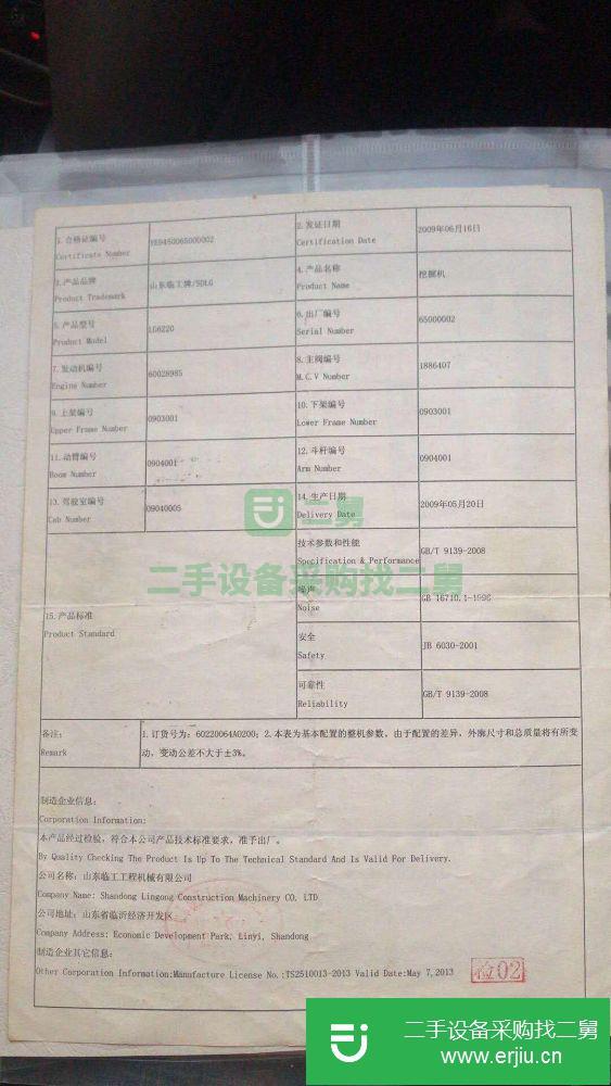 江蘇出售二手臨工LG6220挖掘機