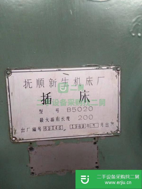 安微出售二手撫順B5020插床