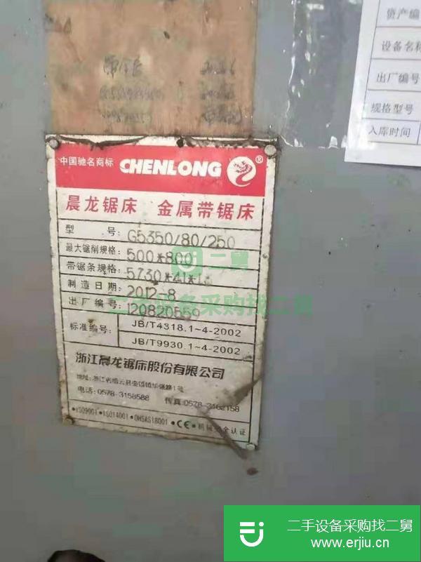山東出售二手晨龍G5350-80-250金屬帶鋸床