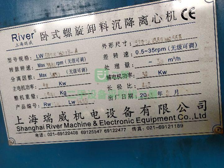 低價轉讓上海瑞威580型臥螺離心機
