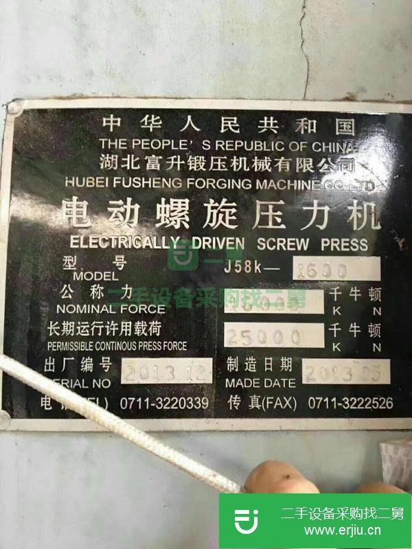 湖北出售二手電動螺旋壓力機