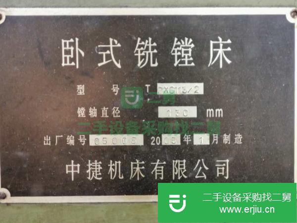 北京出售二手中捷130/2臥式銑鏜床