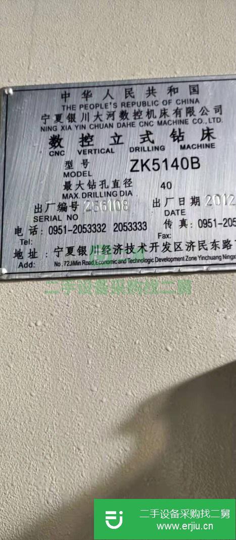 河北出售二手?jǐn)?shù)控立式鉆床