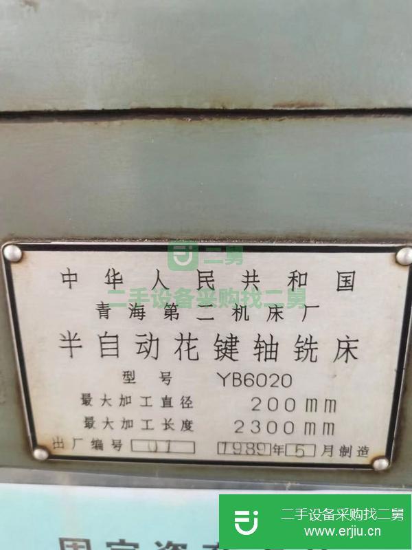 河北出售二手YB6020花鍵軸銑床